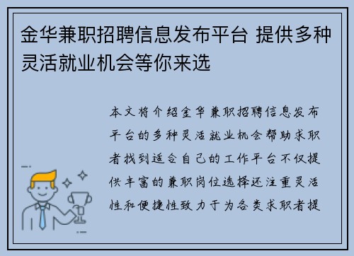 金华兼职招聘信息发布平台 提供多种灵活就业机会等你来选