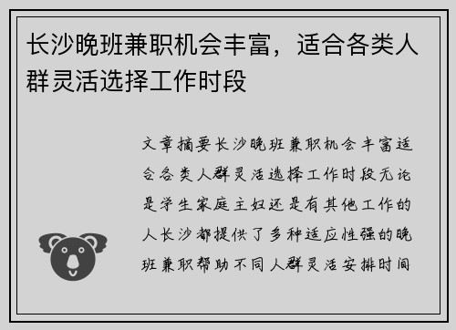 长沙晚班兼职机会丰富，适合各类人群灵活选择工作时段