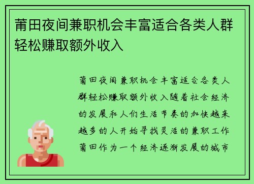 莆田夜间兼职机会丰富适合各类人群轻松赚取额外收入