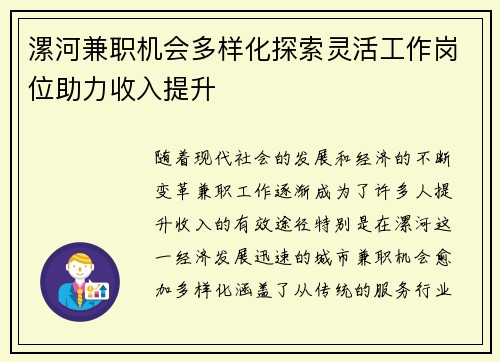 漯河兼职机会多样化探索灵活工作岗位助力收入提升