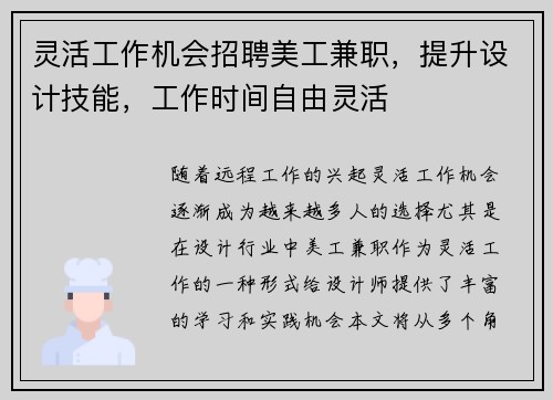 灵活工作机会招聘美工兼职，提升设计技能，工作时间自由灵活