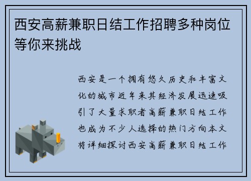 西安高薪兼职日结工作招聘多种岗位等你来挑战