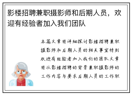 影楼招聘兼职摄影师和后期人员，欢迎有经验者加入我们团队