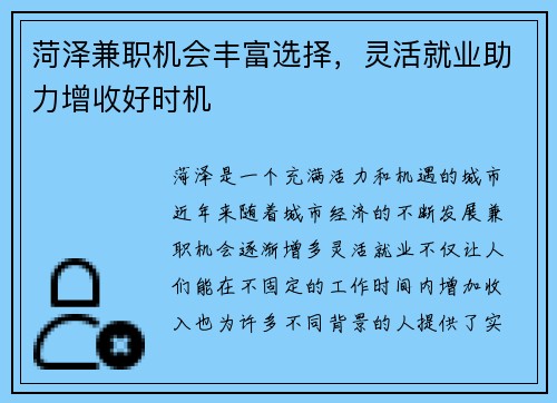 菏泽兼职机会丰富选择，灵活就业助力增收好时机