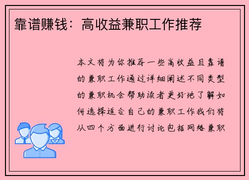靠谱赚钱：高收益兼职工作推荐