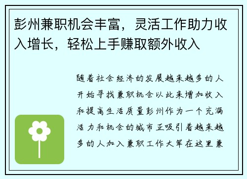 彭州兼职机会丰富，灵活工作助力收入增长，轻松上手赚取额外收入