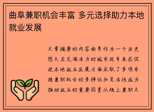 曲阜兼职机会丰富 多元选择助力本地就业发展