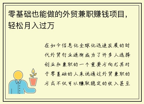 零基础也能做的外贸兼职赚钱项目，轻松月入过万