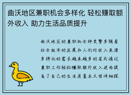 曲沃地区兼职机会多样化 轻松赚取额外收入 助力生活品质提升