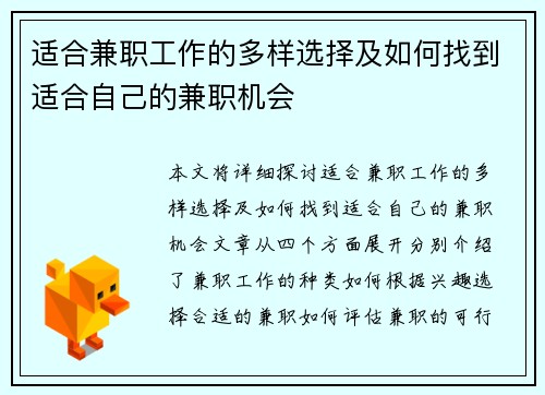 适合兼职工作的多样选择及如何找到适合自己的兼职机会