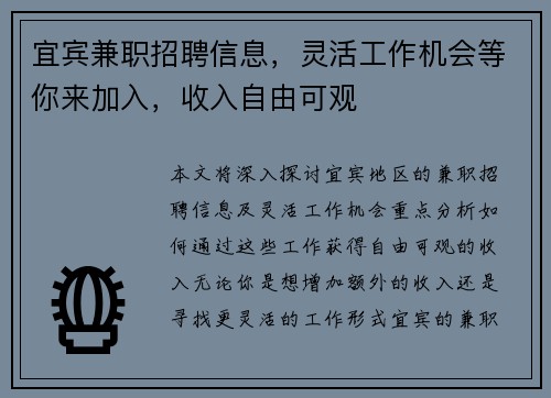 宜宾兼职招聘信息，灵活工作机会等你来加入，收入自由可观