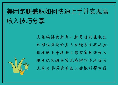 美团跑腿兼职如何快速上手并实现高收入技巧分享