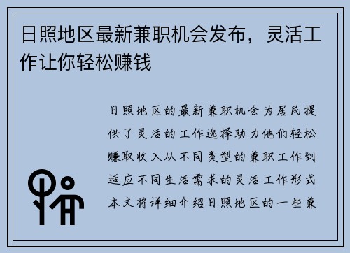 日照地区最新兼职机会发布，灵活工作让你轻松赚钱