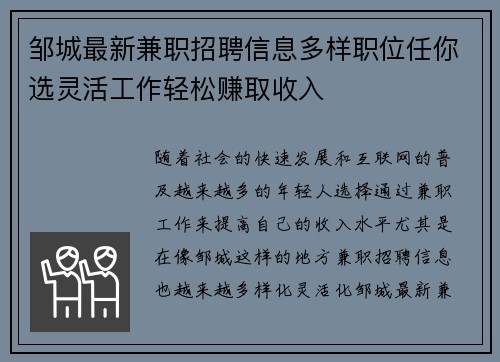 邹城最新兼职招聘信息多样职位任你选灵活工作轻松赚取收入