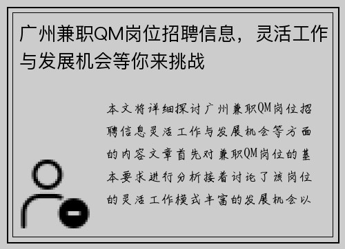 广州兼职QM岗位招聘信息，灵活工作与发展机会等你来挑战