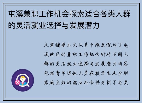 屯溪兼职工作机会探索适合各类人群的灵活就业选择与发展潜力