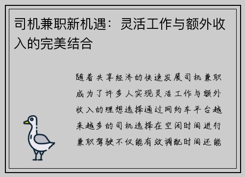 司机兼职新机遇：灵活工作与额外收入的完美结合