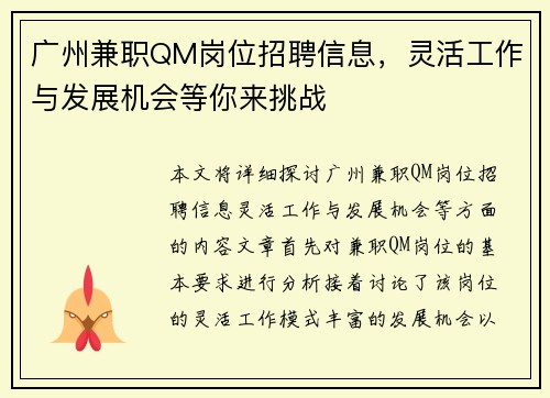 广州兼职QM岗位招聘信息，灵活工作与发展机会等你来挑战