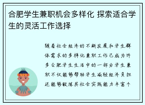 合肥学生兼职机会多样化 探索适合学生的灵活工作选择