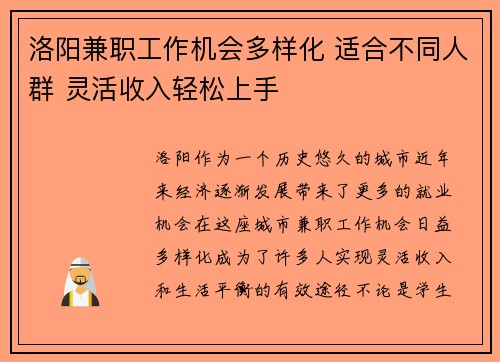洛阳兼职工作机会多样化 适合不同人群 灵活收入轻松上手