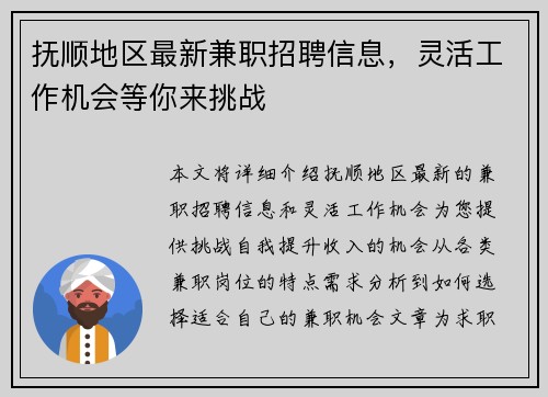 抚顺地区最新兼职招聘信息，灵活工作机会等你来挑战