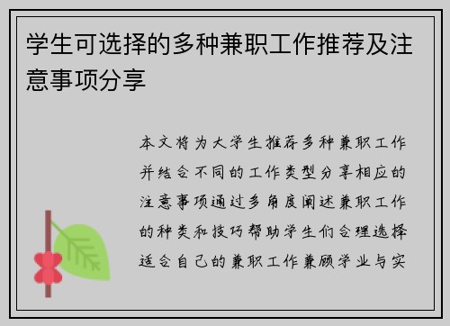 学生可选择的多种兼职工作推荐及注意事项分享