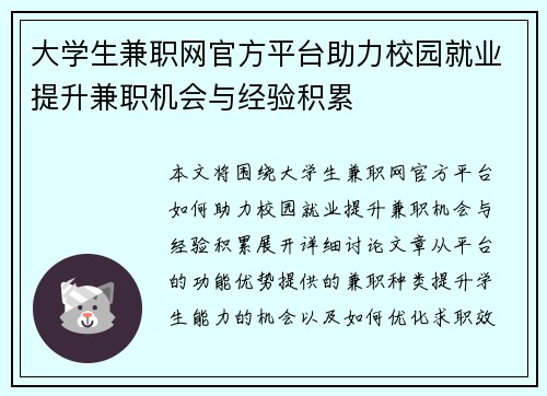 大学生兼职网官方平台助力校园就业提升兼职机会与经验积累