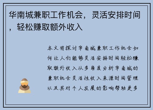 华南城兼职工作机会，灵活安排时间，轻松赚取额外收入