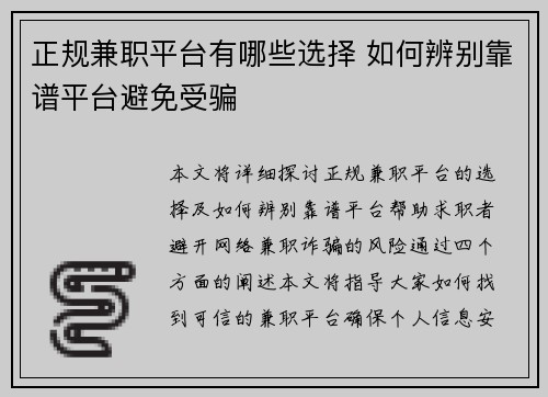 正规兼职平台有哪些选择 如何辨别靠谱平台避免受骗