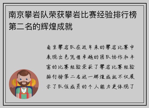 南京攀岩队荣获攀岩比赛经验排行榜第二名的辉煌成就