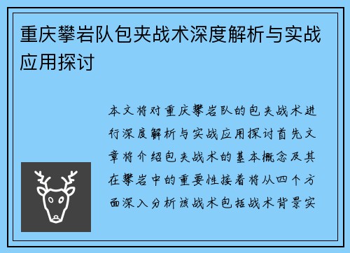 重庆攀岩队包夹战术深度解析与实战应用探讨