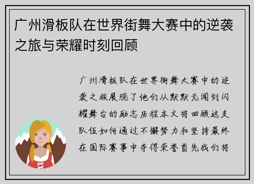 广州滑板队在世界街舞大赛中的逆袭之旅与荣耀时刻回顾