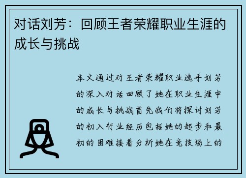 对话刘芳：回顾王者荣耀职业生涯的成长与挑战