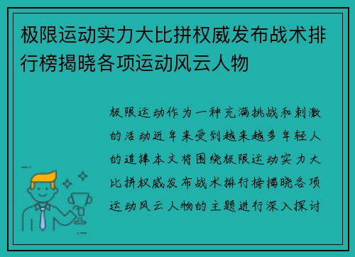 极限运动实力大比拼权威发布战术排行榜揭晓各项运动风云人物