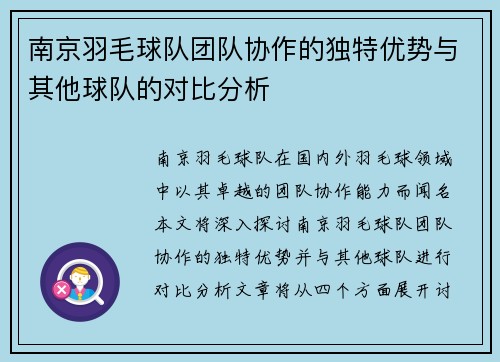 南京羽毛球队团队协作的独特优势与其他球队的对比分析