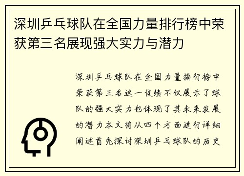 深圳乒乓球队在全国力量排行榜中荣获第三名展现强大实力与潜力