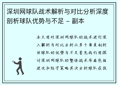 深圳网球队战术解析与对比分析深度剖析球队优势与不足 - 副本
