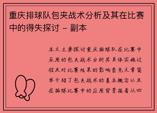 重庆排球队包夹战术分析及其在比赛中的得失探讨 - 副本