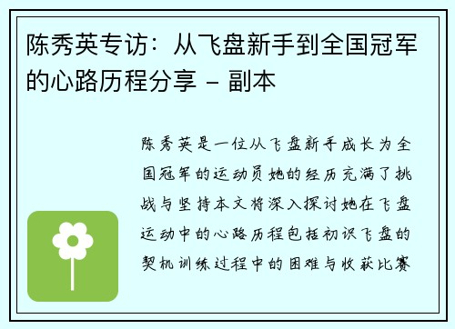 陈秀英专访：从飞盘新手到全国冠军的心路历程分享 - 副本