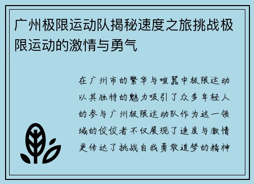 广州极限运动队揭秘速度之旅挑战极限运动的激情与勇气