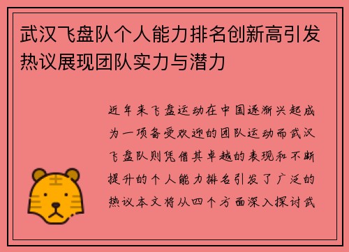 武汉飞盘队个人能力排名创新高引发热议展现团队实力与潜力